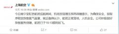 上航通報航班氧氣面罩脫落：發現故障提示 按程序釋放-阿曼的空運