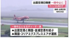 韓國一航司取消12趟飛日本航班:票賣不出去-歐洲國際空運(yùn)