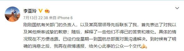 李亞玲微博消息截圖