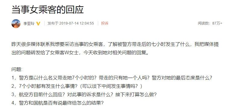 李亞玲微博消息截圖