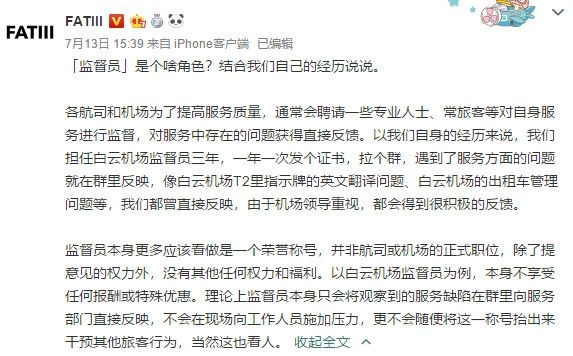 FATIII微博截圖