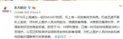 因一旅客突發疾病 東航上海飛紐約航班備降東京-哈薩克斯坦的國際快遞