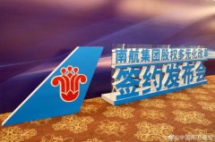 南航集團實施股權多元化改革 引入增資300億元-中東國際國際快遞