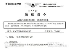 中國民航局解除GA8飛機的飛行禁令！-香港國際快遞