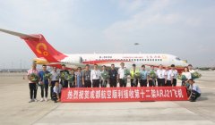 成都航空接收第12架ARJ21飛機，機隊規(guī)模達44架-深圳空運價格查詢