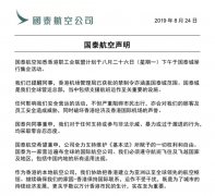 國泰再發聲明：對支持或參與非法示威行為零容忍-迪拜空運