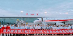 即將通航！四川宜賓五糧液機場試飛成功-香港國際快遞