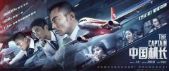 《中國機長》:成就英雄的是高度專業-空運寵物