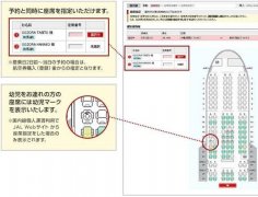 歐洲航運代理坐飛機不希望臨近小寶寶?日航新的選座功能可以幫你
