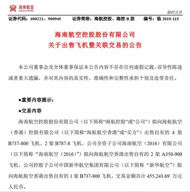 非洲國際空運上半年總負債7千億 海航瘦身能還債？