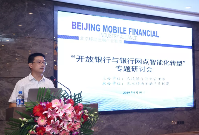 “開放銀行與銀行網點智能化轉型”專題研討會在京召開