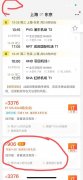 北美國際國際快遞-飛豬平臺數(shù)千機(jī)票訂單“悔票”,消費(fèi)者不滿商家退款方案