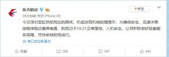 空運港口-東航機組迅速妥善處置一起空中故障提示