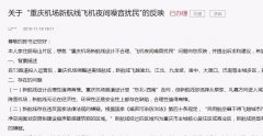 青島空運公司-民航重慶監管局回應新航線夜間噪音擾民:已盡可能降低噪音影