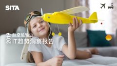 上海空運-SITA發布2019航空運輸業IT趨勢洞察報告