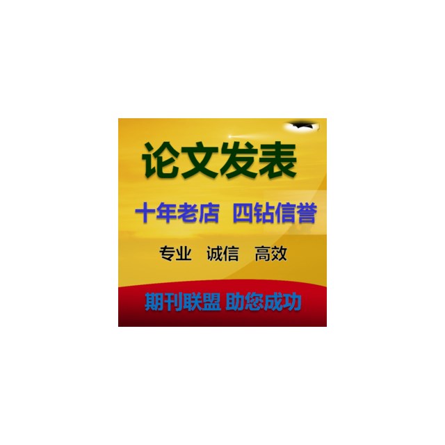 農藝師論文發表費用標準