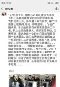 國際空運港口-旅客突發呼吸驟停 國航全力搶救并備降西安（附圖）