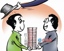 鄭州空運(yùn)公司-“失信人”打工2年還清69萬債務(wù) 恢復(fù)“自由身”