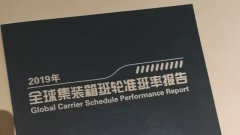 北美國際空運-航運版“飛常準”來了!全球集裝箱班輪準班率指數(shù)發(fā)布倒計時