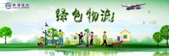 空運查詢-跨越速運:全面推進綠色物流發展,打造環保新標桿