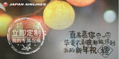 沙特阿拉伯的空運-冬天,就要來點熱的!日本航空#JAL暖心一刻#