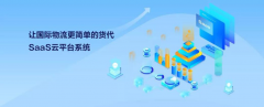 日本ems-小微貨代注意了 這里有份邀請函請簽收！