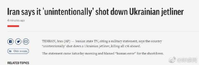 廣州出口國際快遞-伊朗承認擊落烏克蘭失事客機:人為失誤