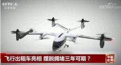 澳大利亞國際空運-時速290公里 飛行出租車真的來了 可以擺脫交通擁堵了嗎?