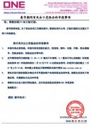 <b>上海貨運-ONE通知：春節期間有關出口危險品的申報事項（附圖）</b>
