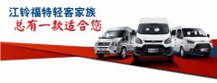 國際快遞查詢-江鈴福特輕客家族滿載榮譽 成輕客行業“大滿貫”贏家