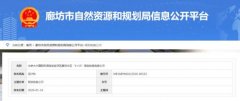 國際快遞查詢-北京大興國際機場臨空經濟區廊坊片區“3+13”規劃體系批前公示