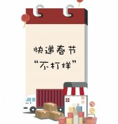 從北京托運到美國-2020年春節快遞幾號停運 2020順豐、中通、申通、圓通快遞春