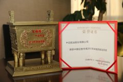 沙特阿拉伯空運-中遠航運榮獲中國證券市場2015年卓越貢獻龍鼎獎