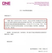 澳洲國際國際快遞-還超重?ONE:托運人必須在截止時間之前提供經過驗證的V