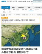 國際物流查詢-日本外務省呼吁中止全部赴湖北航班