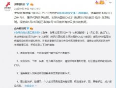 阿聯酋的國際快遞-深航:1月22日ZH4751屬于代碼共享航班