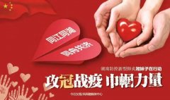 上海空運公司-湖南省婦聯志愿團隊開通疫期心理援助服務!(附14市州心理服務