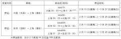烏克蘭航空價格-樂桃航空為疫情防控將停運(yùn)部分往返上海航班