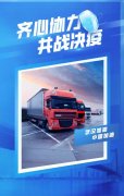 歐洲國(guó)際國(guó)際快遞-防控、保復(fù)在行動(dòng),中物聯(lián)危運(yùn)學(xué)習(xí)平臺(tái)免費(fèi)開放使用