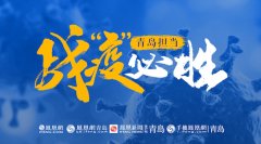 國際快遞查詢-青島高新區:織密疫情“防控網” 聚合發展新能量