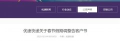 emc船公司-2020疫情期間優速快遞什么時候上班？