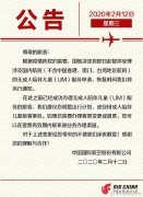澳洲國際空運-國航暫停受理國內航班無成人陪伴兒童服務申請(附圖)