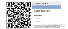 國際快遞價(jià)格-山東航空煙臺貨運(yùn)：疫情期間不見面 發(fā)貨提貨照樣辦