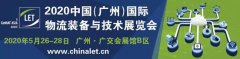 迪拜空運-漢諾威LET2020廣州物流展如期舉辦，共迎疫情后的物流新機遇！