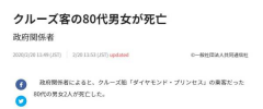 歐洲國際國際快遞-“鉆石公主號”確診2例新冠肺炎死亡病例,各國派專機接回