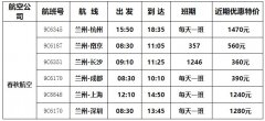 空運訂艙-春秋航空增加蘭州機場駐場運力 助力多地復工復產(附圖)