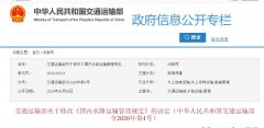 國際快遞訂艙-交通運(yùn)輸部修訂《國內(nèi)水路運(yùn)輸管理規(guī)定》，5月1日起施行