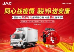 迪拜空運-底價銷售八重優(yōu)惠 江淮駿鈴線上開心購“首戰(zhàn)告捷”