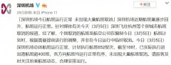 伊拉克的空運-深圳飛杭州航班取消?深圳機場回應:航班運行正常