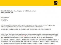 廈門海運公司-MSC：薩爾瓦多最新海關規定，提單必須顯示運費（附圖）